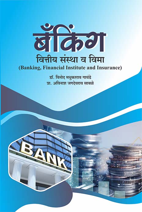uploads/Banking wittiya sanstha va vima front.jpg